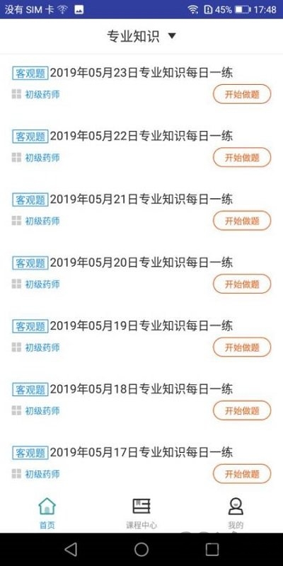 初级药师题库官方版