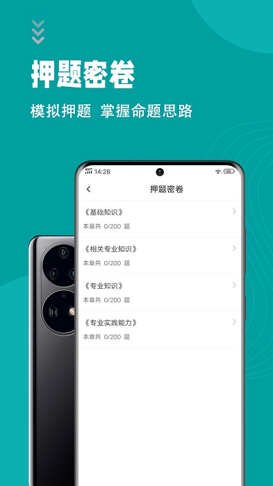 初级护师考试题库软件最新版app(初级护师智题库)