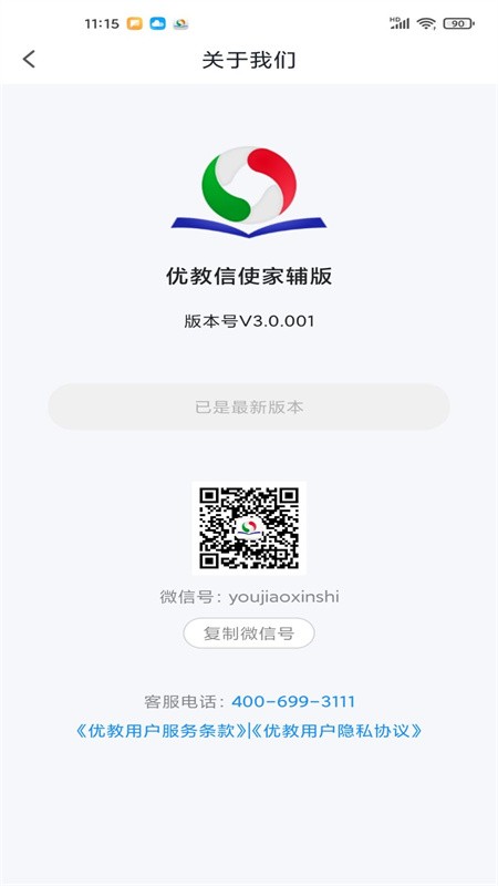 优教信使家辅版最新版本