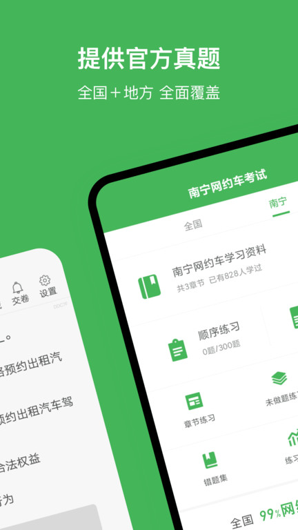 南寧網約車考試題庫app