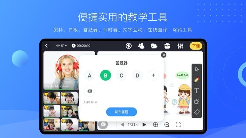 拓课云plusapp官方版