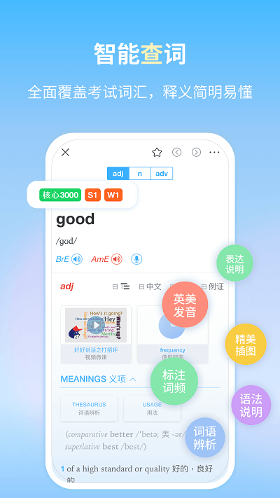 朗文当代学习词典app