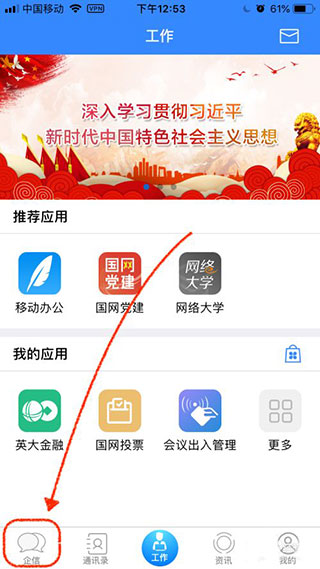 i國網app