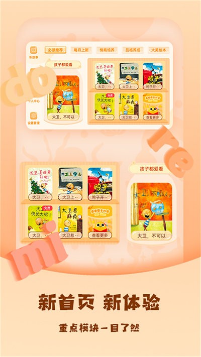 兒童繪本屋最新版