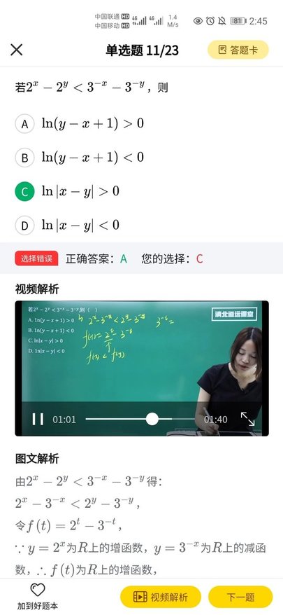 清北道远题库官方版