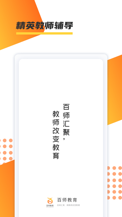 百师教育官方版