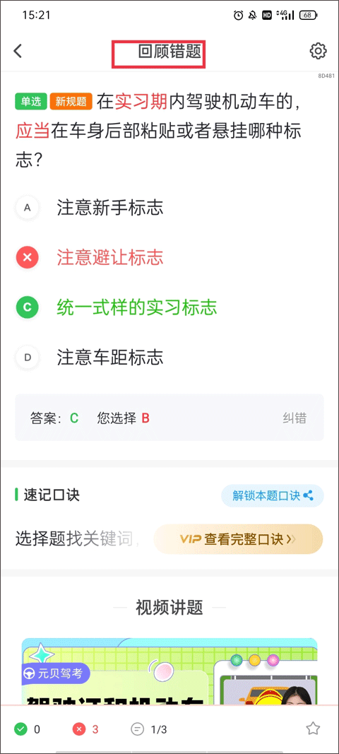 元贝驾考2024最新版