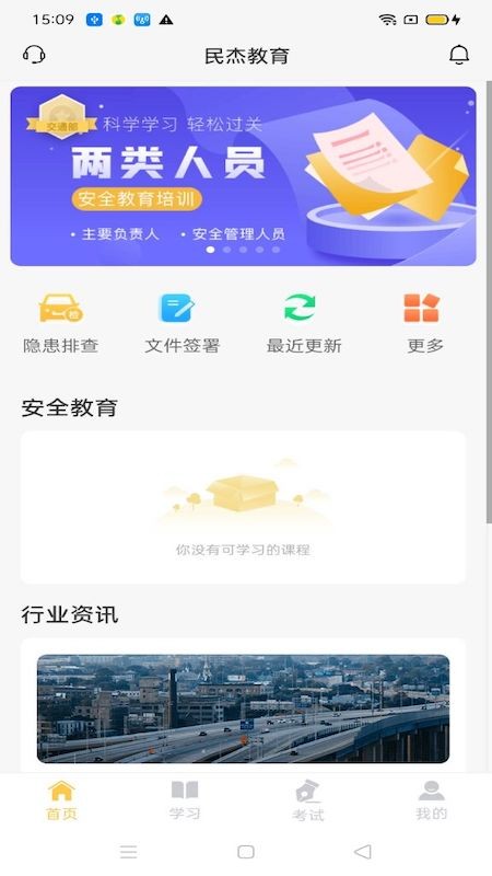 民杰学院官方app