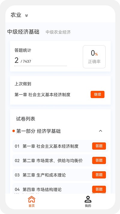 中级经济师新题库app