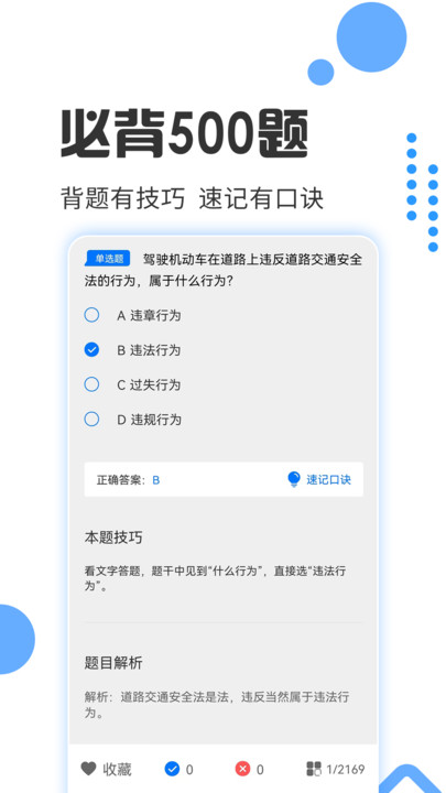 驾照考试宝官方版