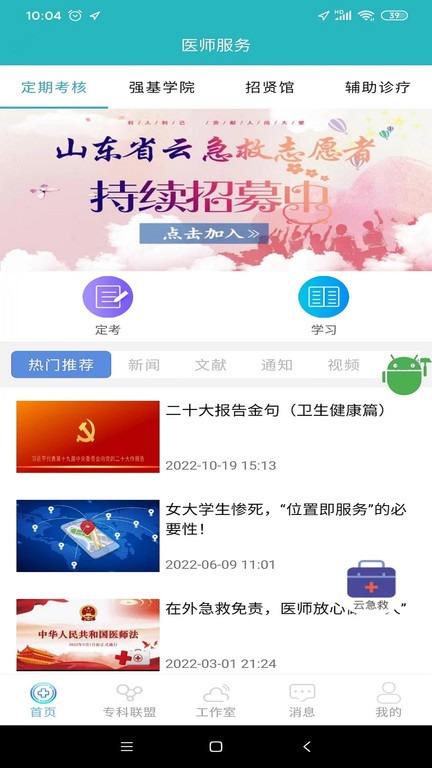 山东医师服务app官方最新版