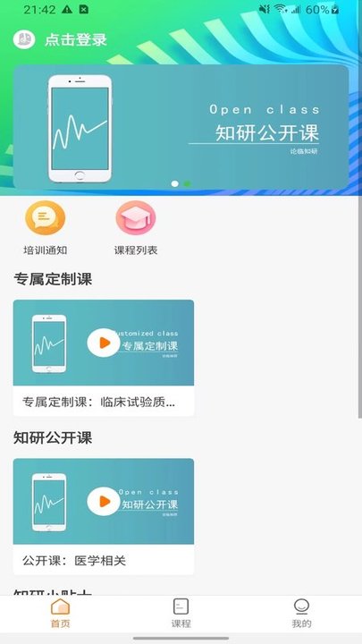 论临知研题库app