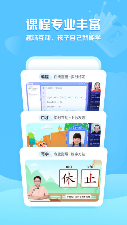 小鹿写字官方版
