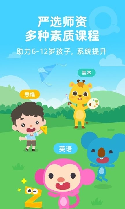 久趣家长端手机版