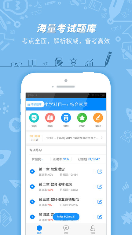 教师资格证考试助手app最新版