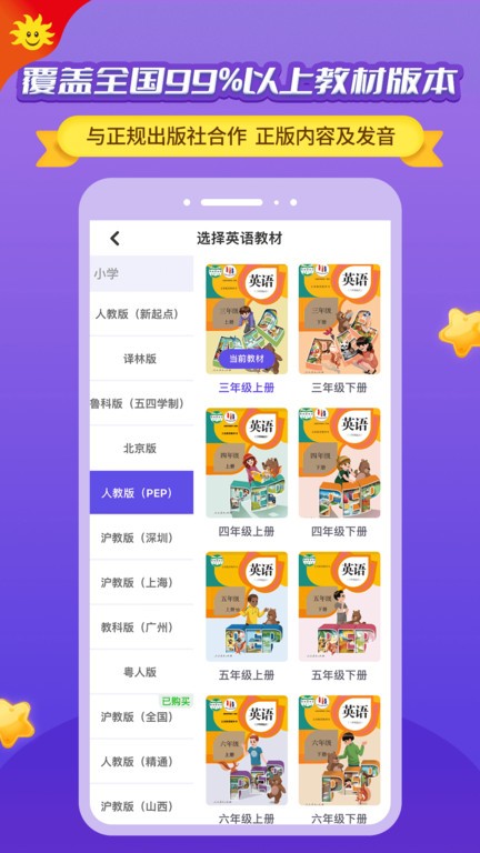 同步学北京版app手机版