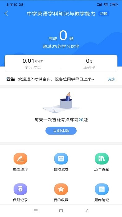 从业资格证考试宝典app