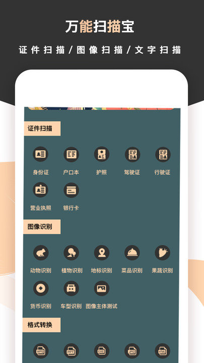标准扫描王最新版