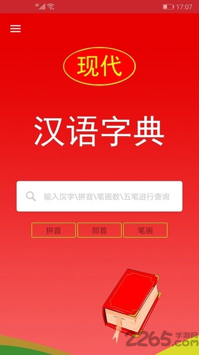 現代漢語字典最新版本