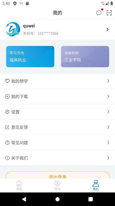 趣卫课堂app