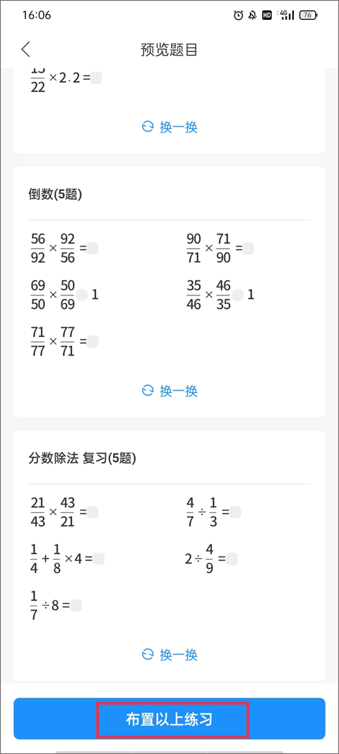 爱作业app快速批改作业