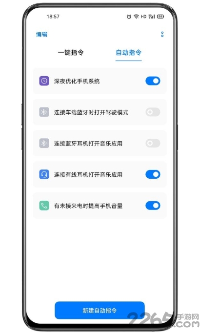 breeno指令app(breeno shortcuts)