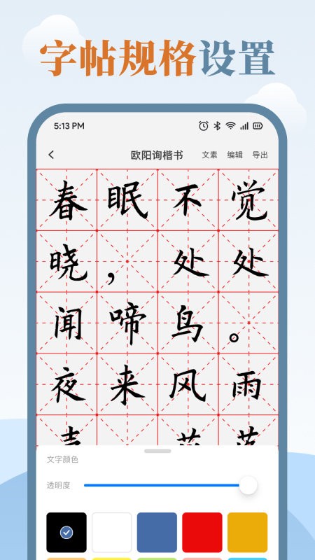 临帖大师app官方版