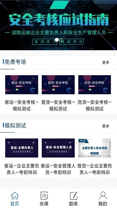 安全驾到官方版