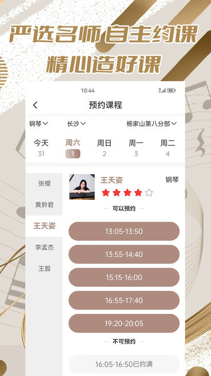 圣典钢琴app