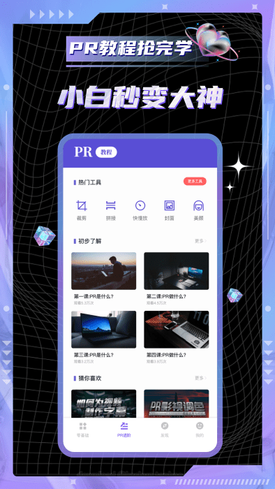 pr教學軟件