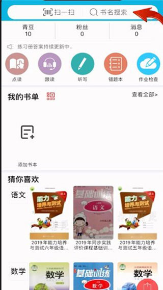 作业精灵最新版2024