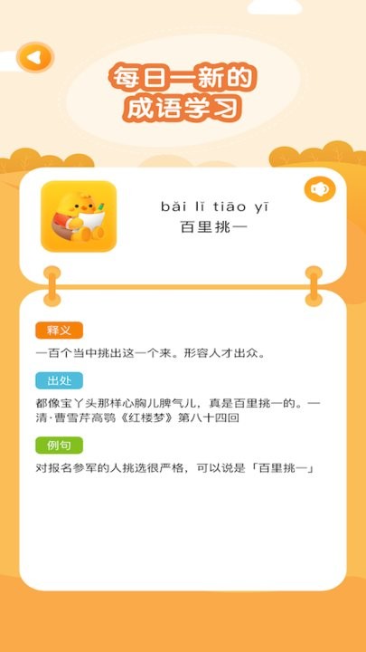 连连消成语app手机版