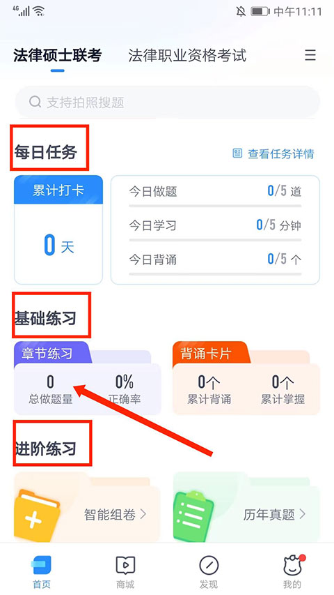 竹马法考官方版