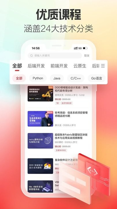 51cto學(xué)院教育版app手機(jī)版