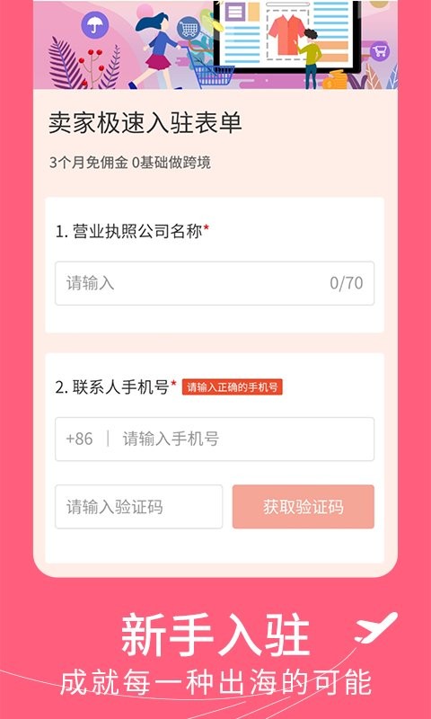 虾皮跨境电商指南app