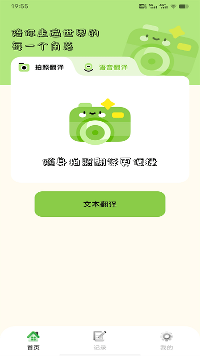 单词翻译帮app