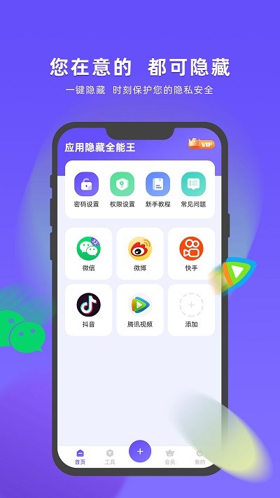 应用隐藏全能王app