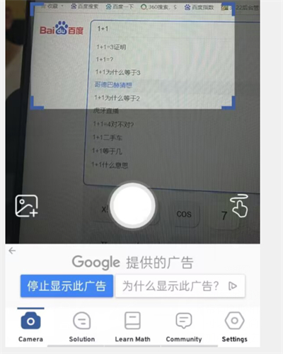 math scanner手机版