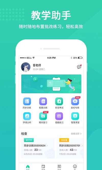 翼課教師官方版