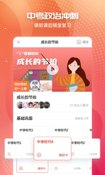 初中政治app