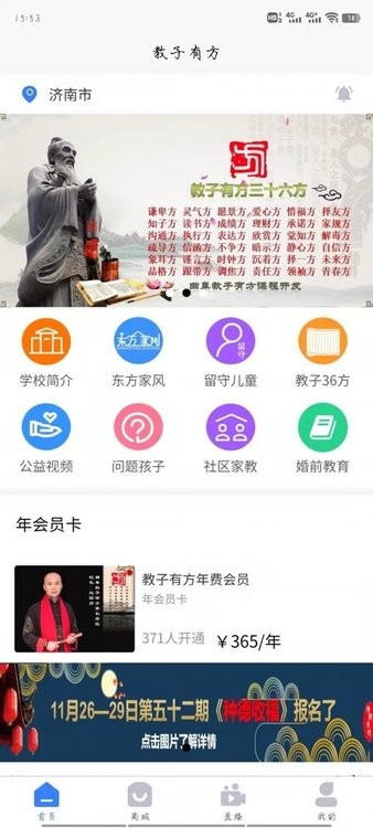 教子有方软件