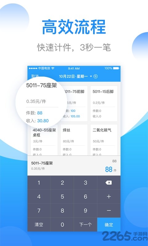 安心计件app最新版