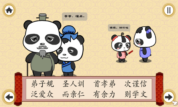 熊猫乐园弟子规app