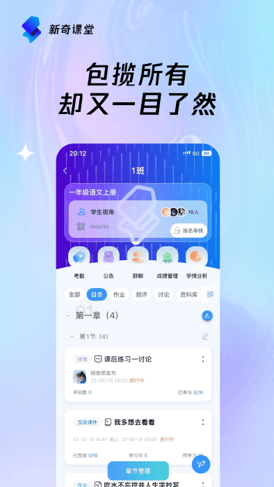 新奇課堂官方版