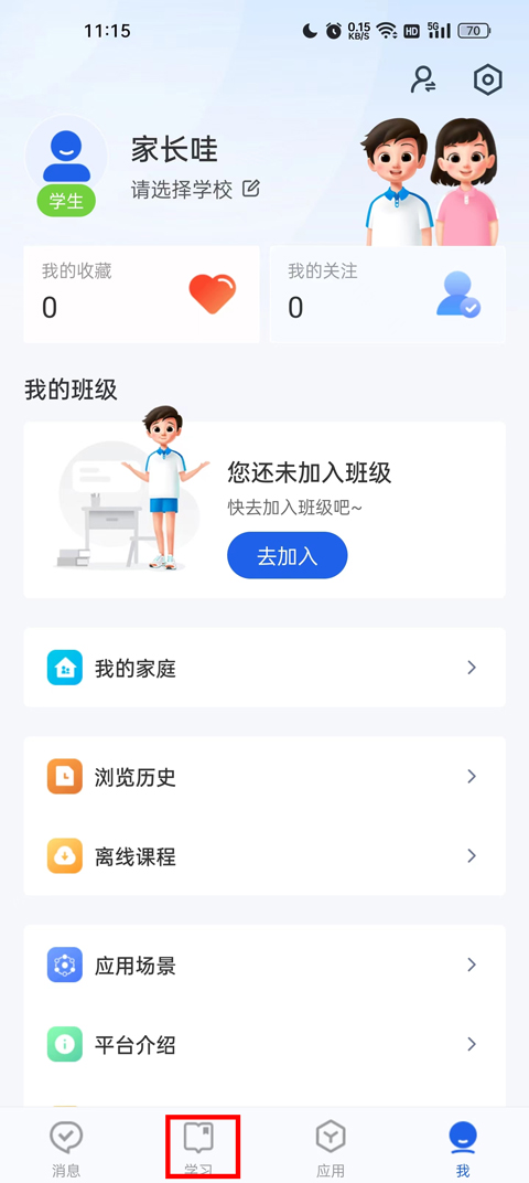 中小学智慧教育平台免费网课APP