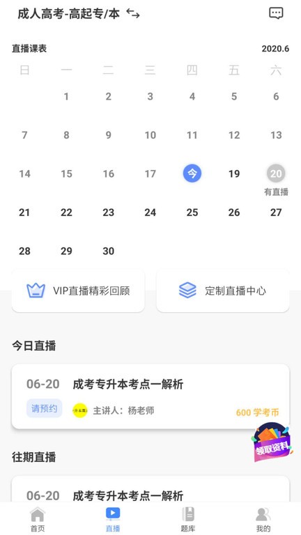 学考网官方版