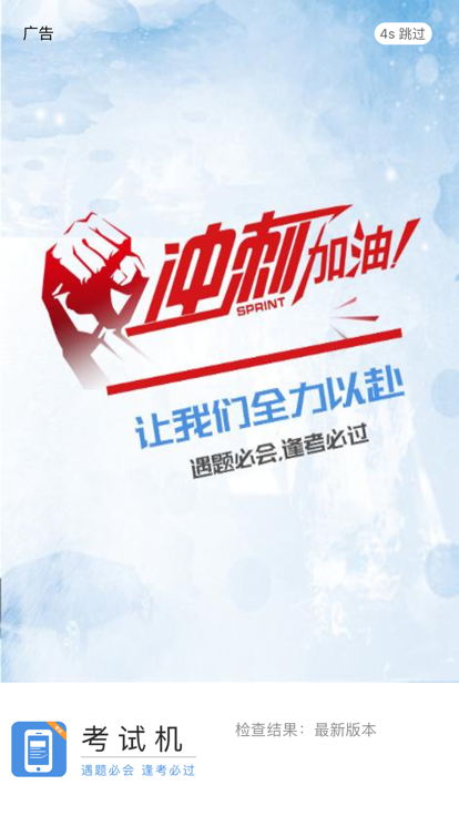 考试机app