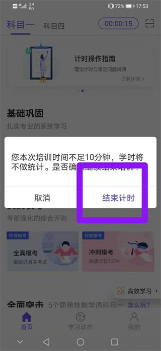 象司机驾考app