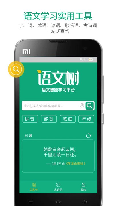 语文树手机版