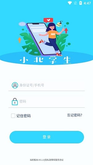 小北学生综合服务平台